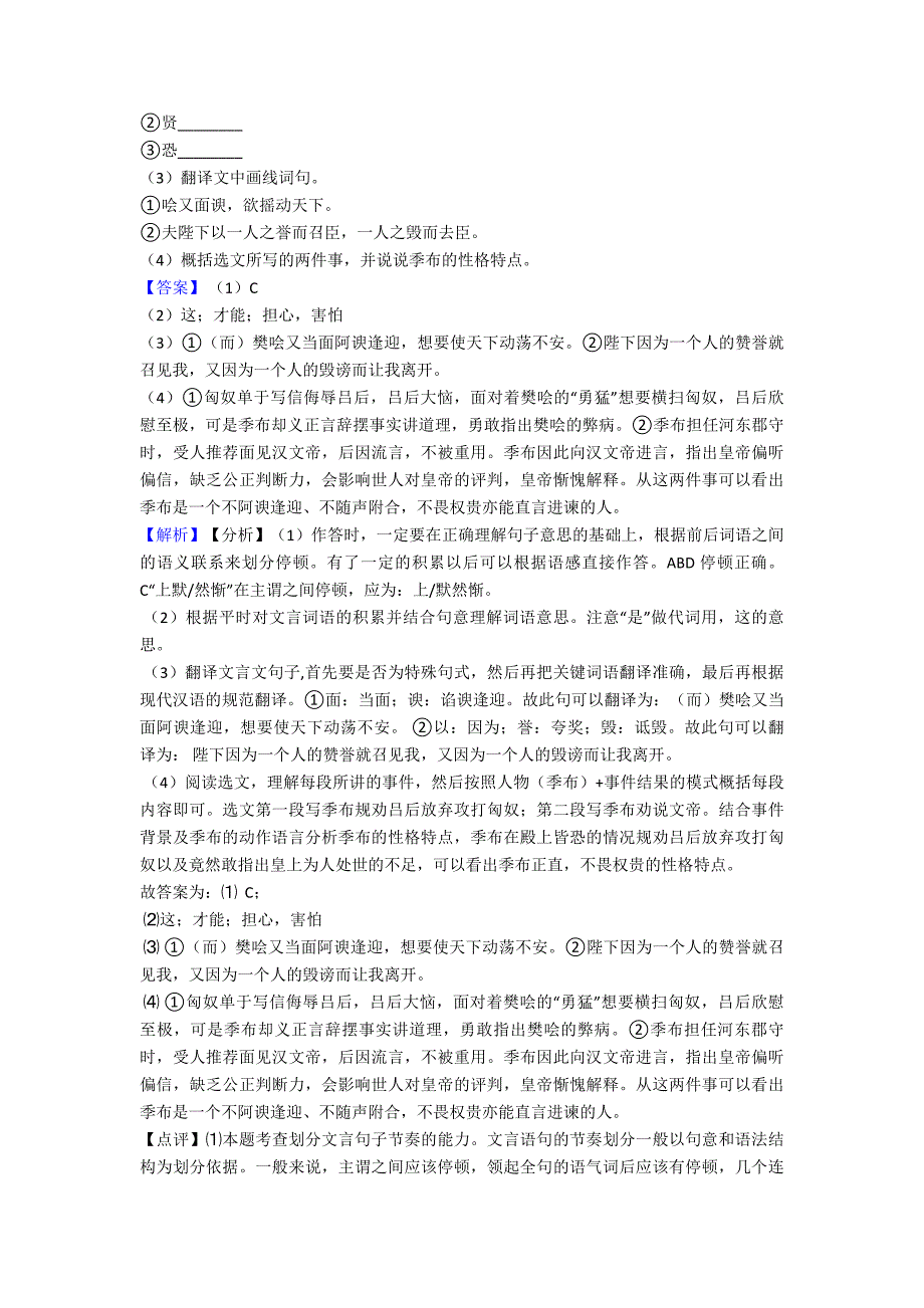 部编人教版中考-语文文言文阅读专题训练解题方法和技巧及习题训练含答案.doc_第3页