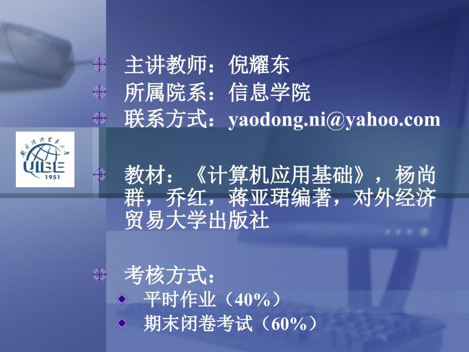 计算机基础知识应用.ppt_第2页