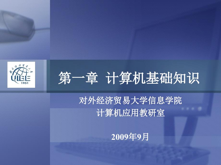 计算机基础知识应用.ppt_第3页