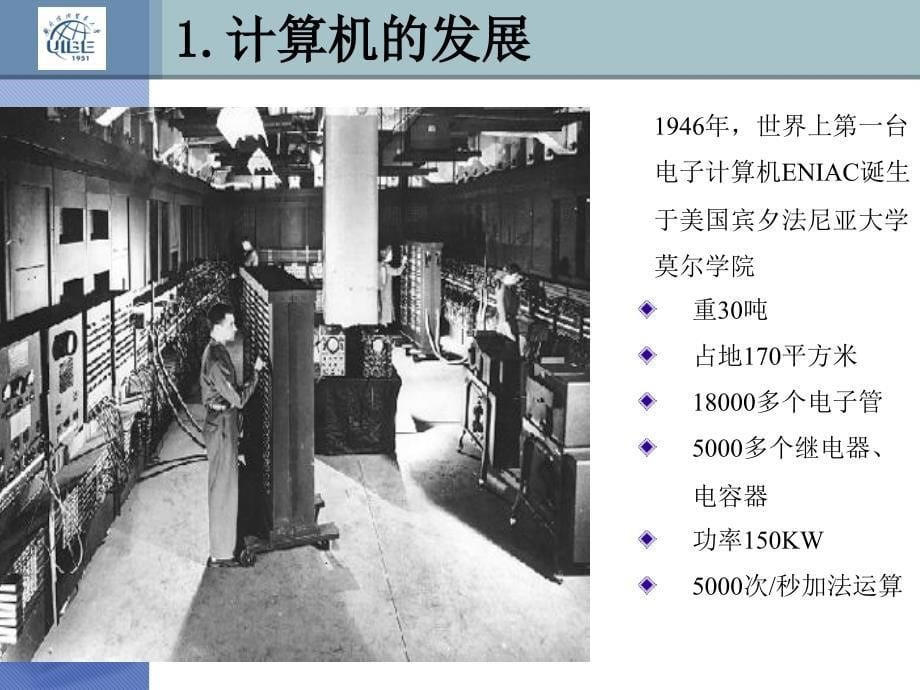 计算机基础知识应用.ppt_第5页