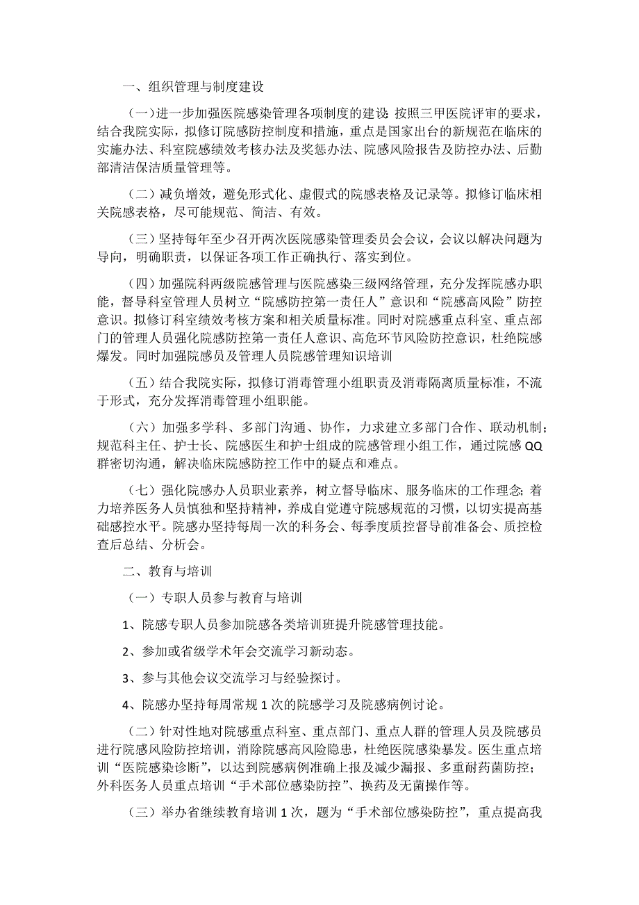 医院感染管理工作计划3篇_第2页