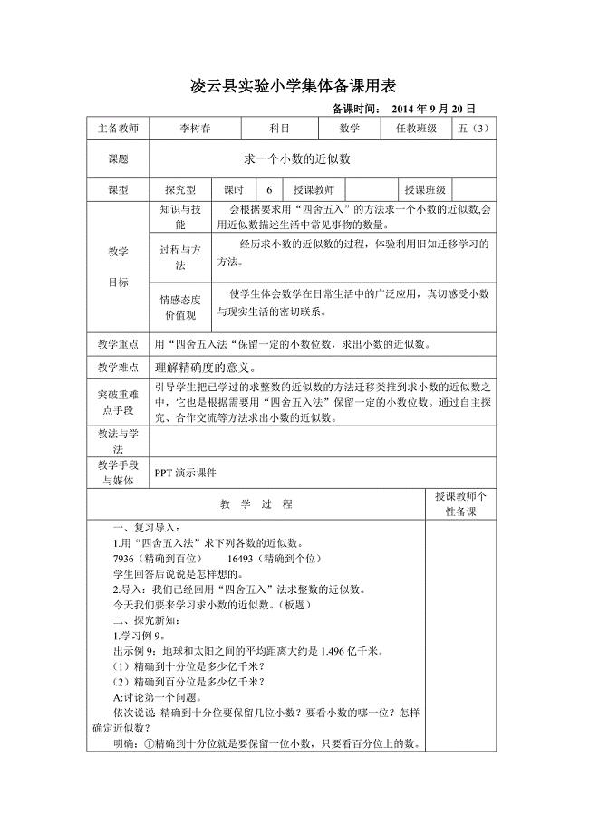 求小数的近似数.doc