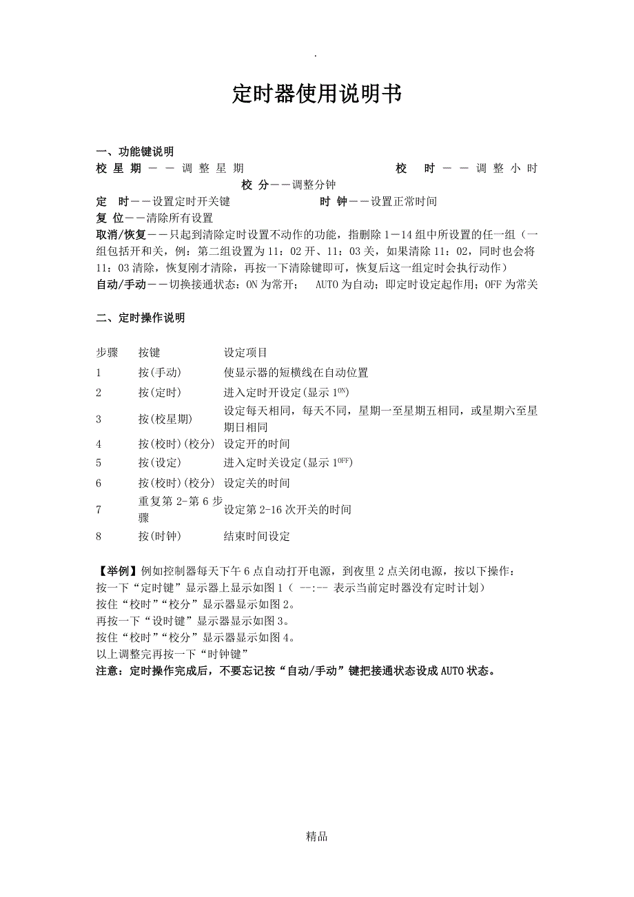 定时器操作使用说明书_第1页