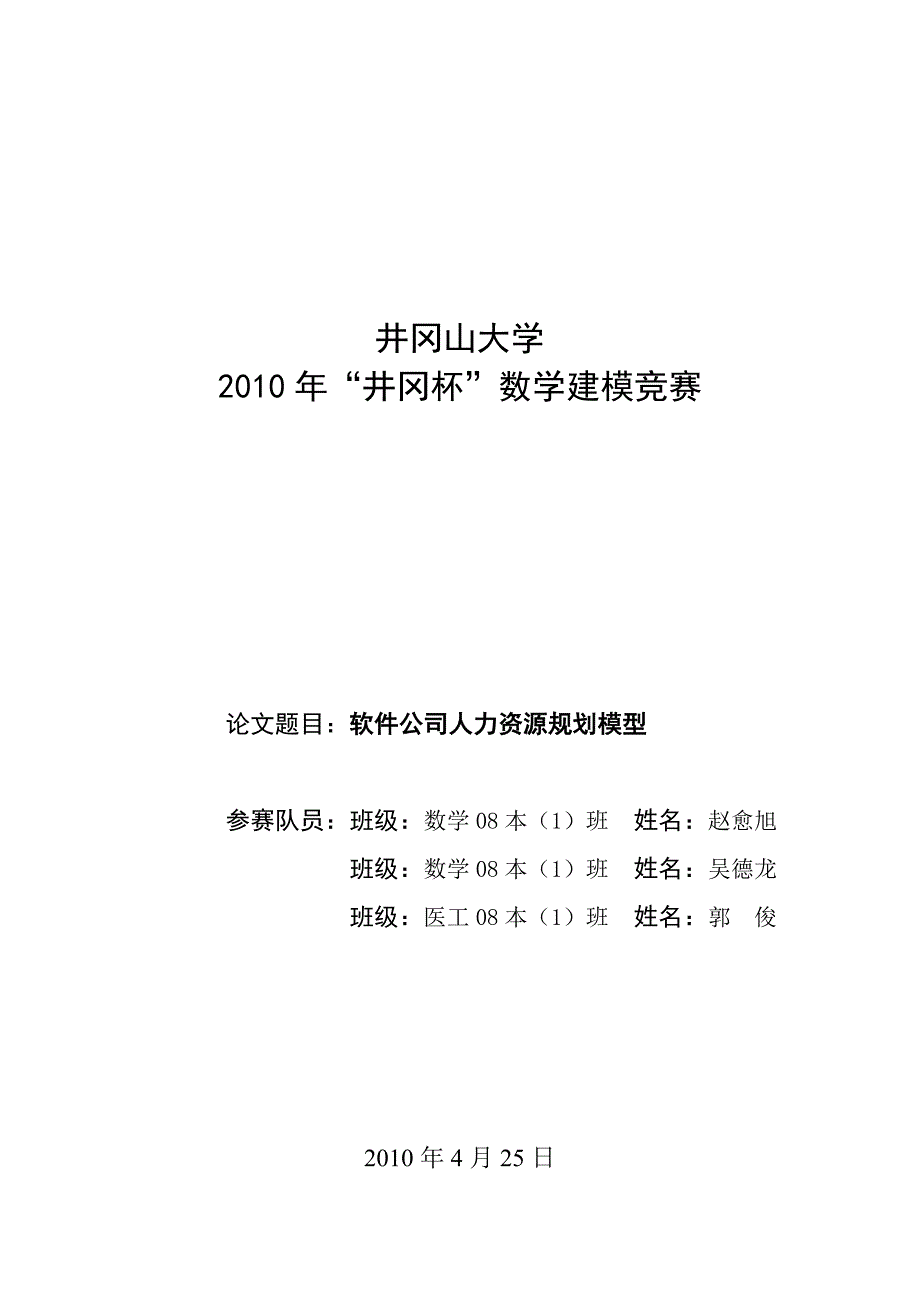 软件公司人力资源规划的数学模型_第1页