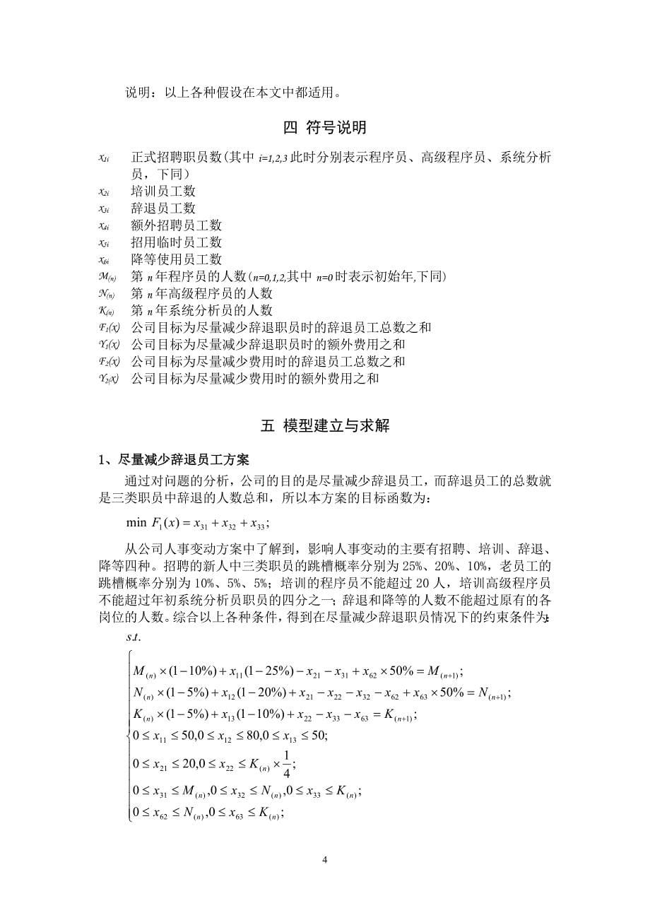 软件公司人力资源规划的数学模型_第5页