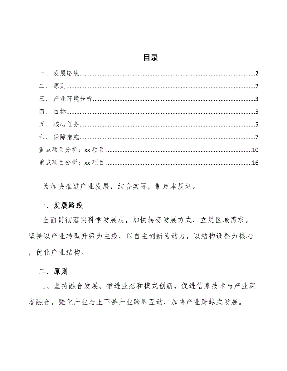 单晶高温合金行业行动计划（审阅稿）_第2页