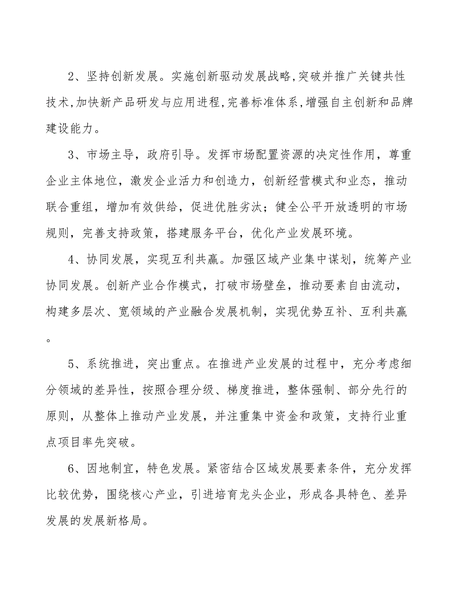 单晶高温合金行业行动计划（审阅稿）_第3页