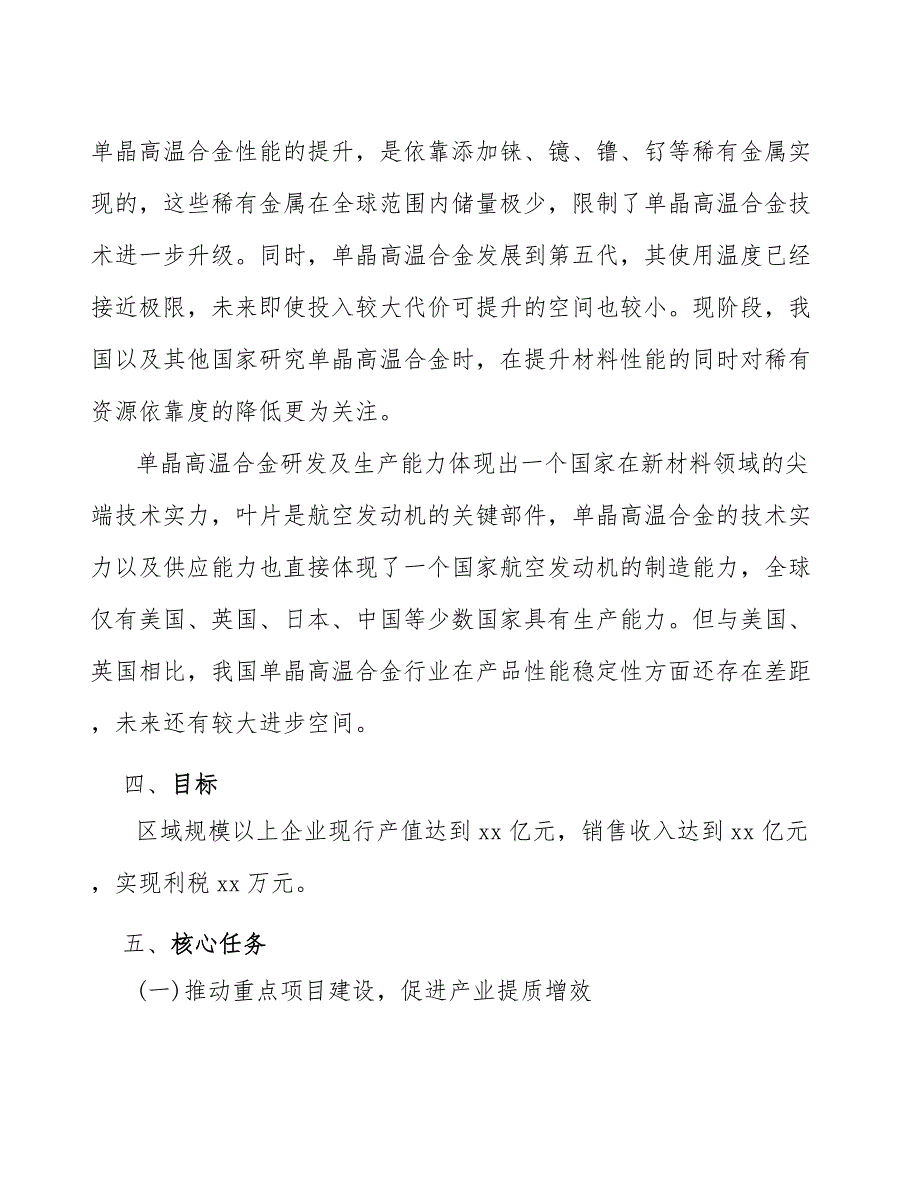 单晶高温合金行业行动计划（审阅稿）_第5页