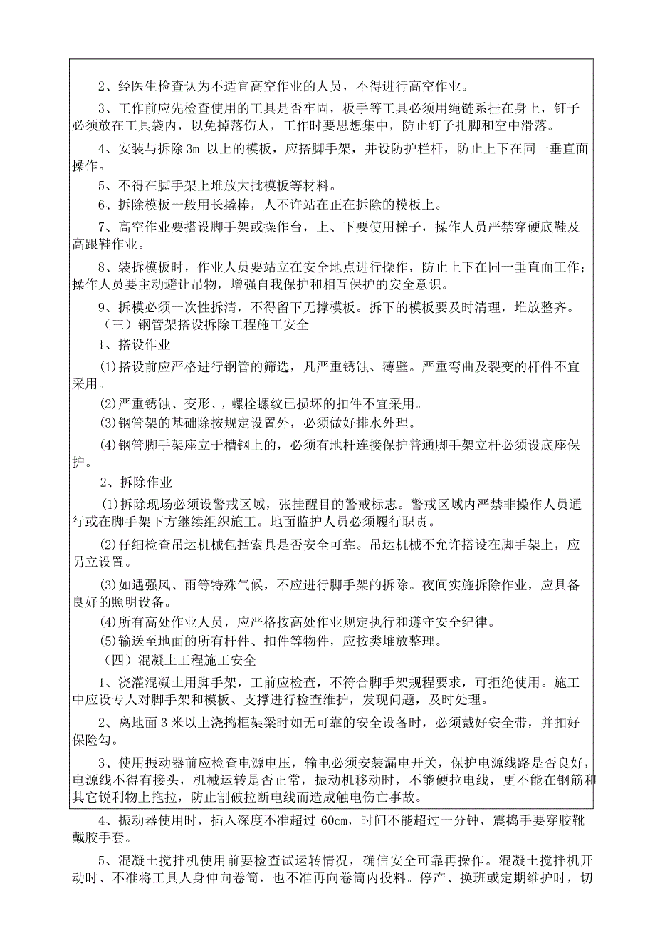 框架梁施工安全技术交底_第3页