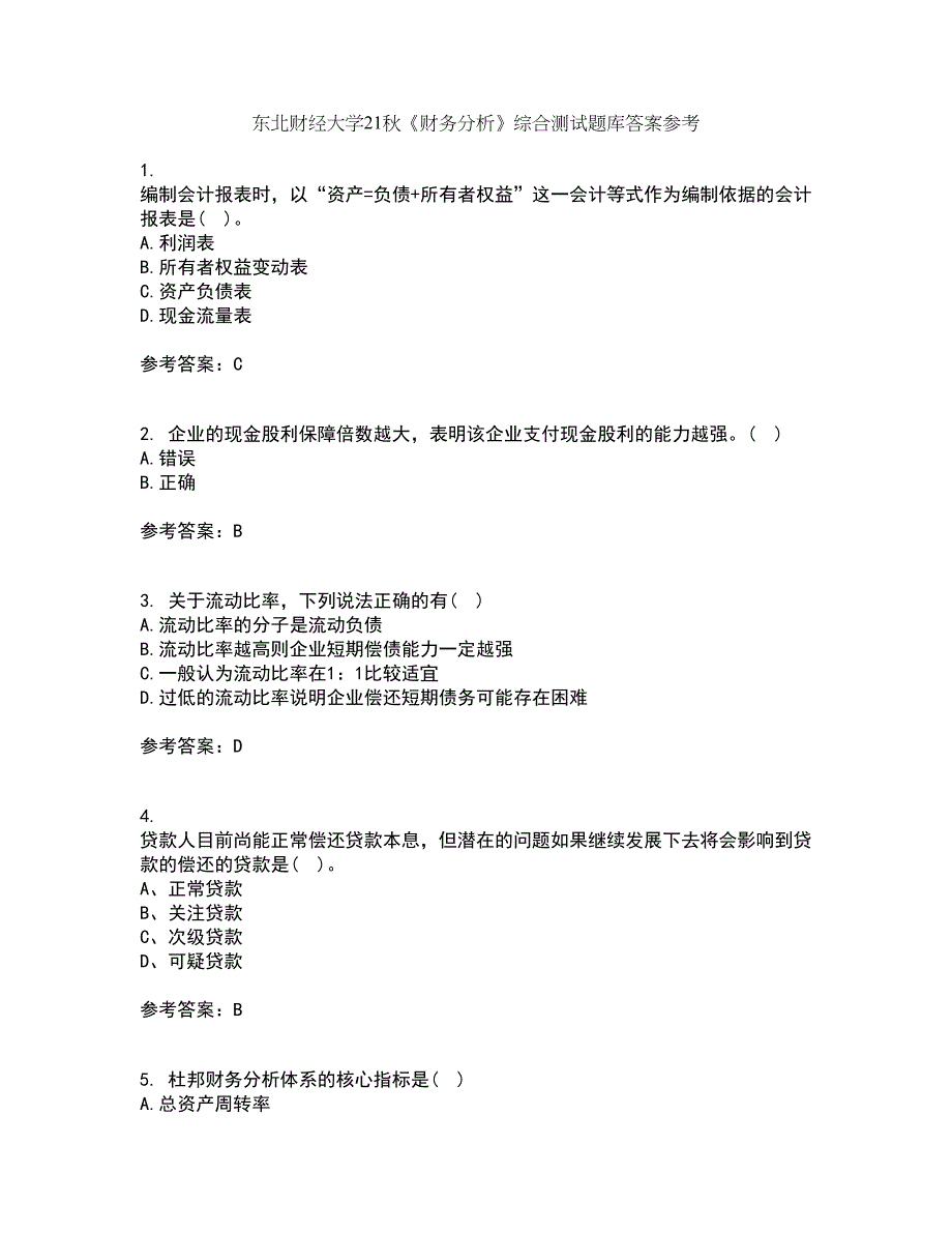 东北财经大学21秋《财务分析》综合测试题库答案参考52_第1页