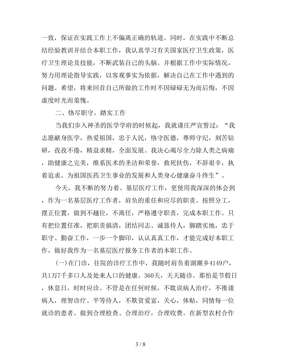 2019年医生年度考核工作总结800字.doc_第3页