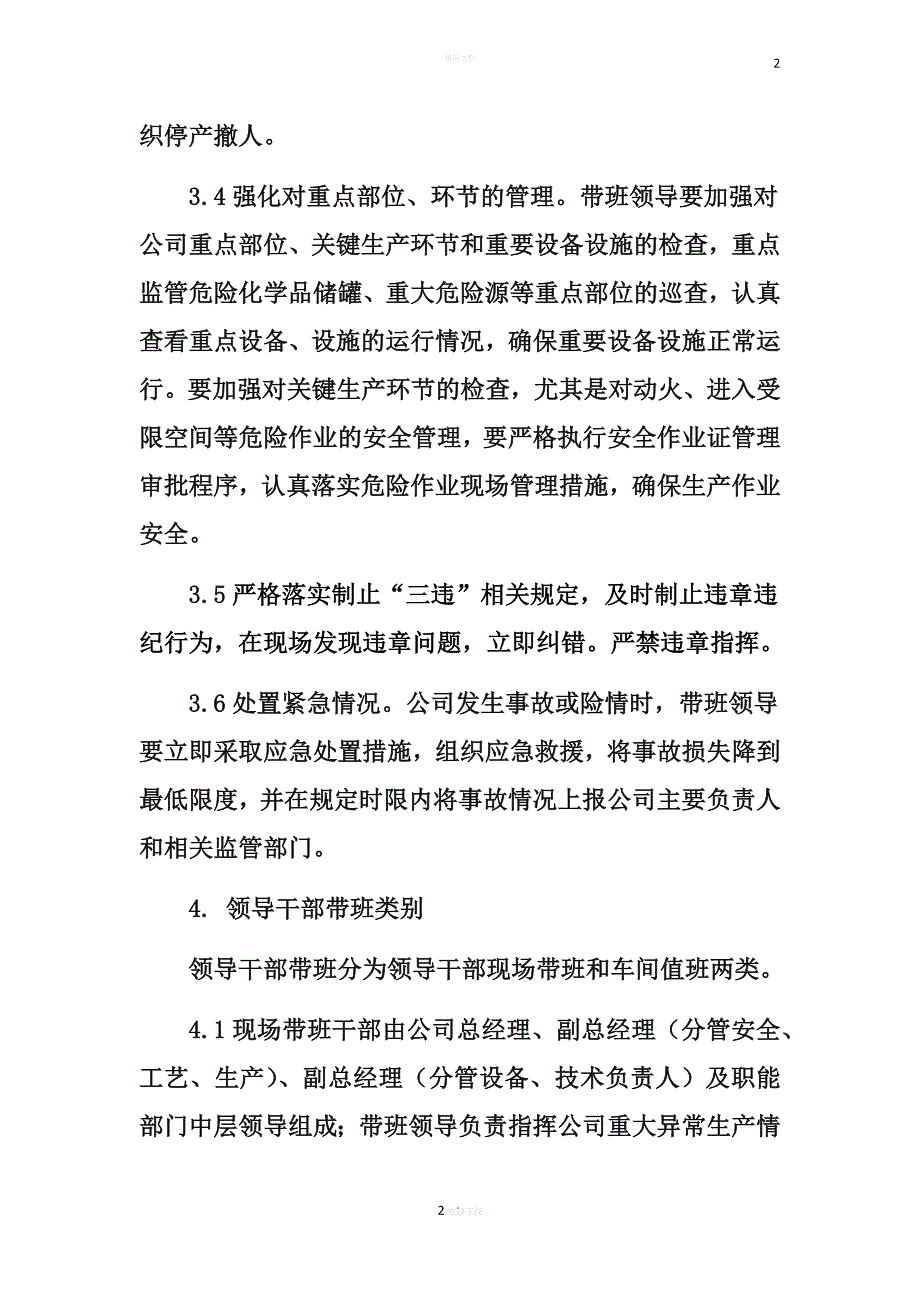 领导干部现场带班管理制度_第2页