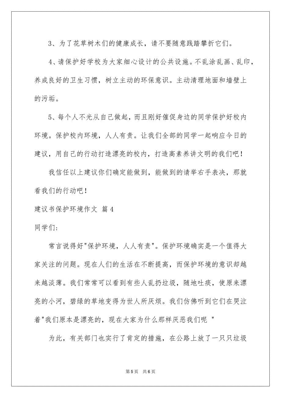 2023年倡议书保护环境作文5.docx_第5页