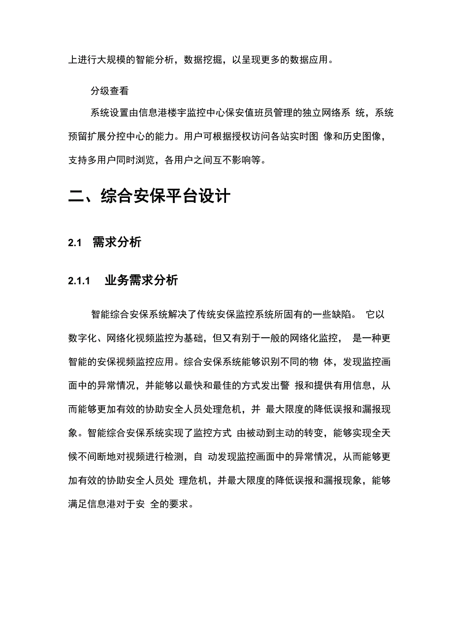 综合视频监控安保系统_第4页