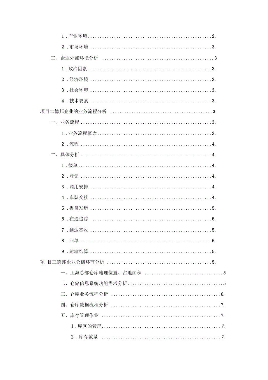 德邦企业的物流业务分析报告_第2页