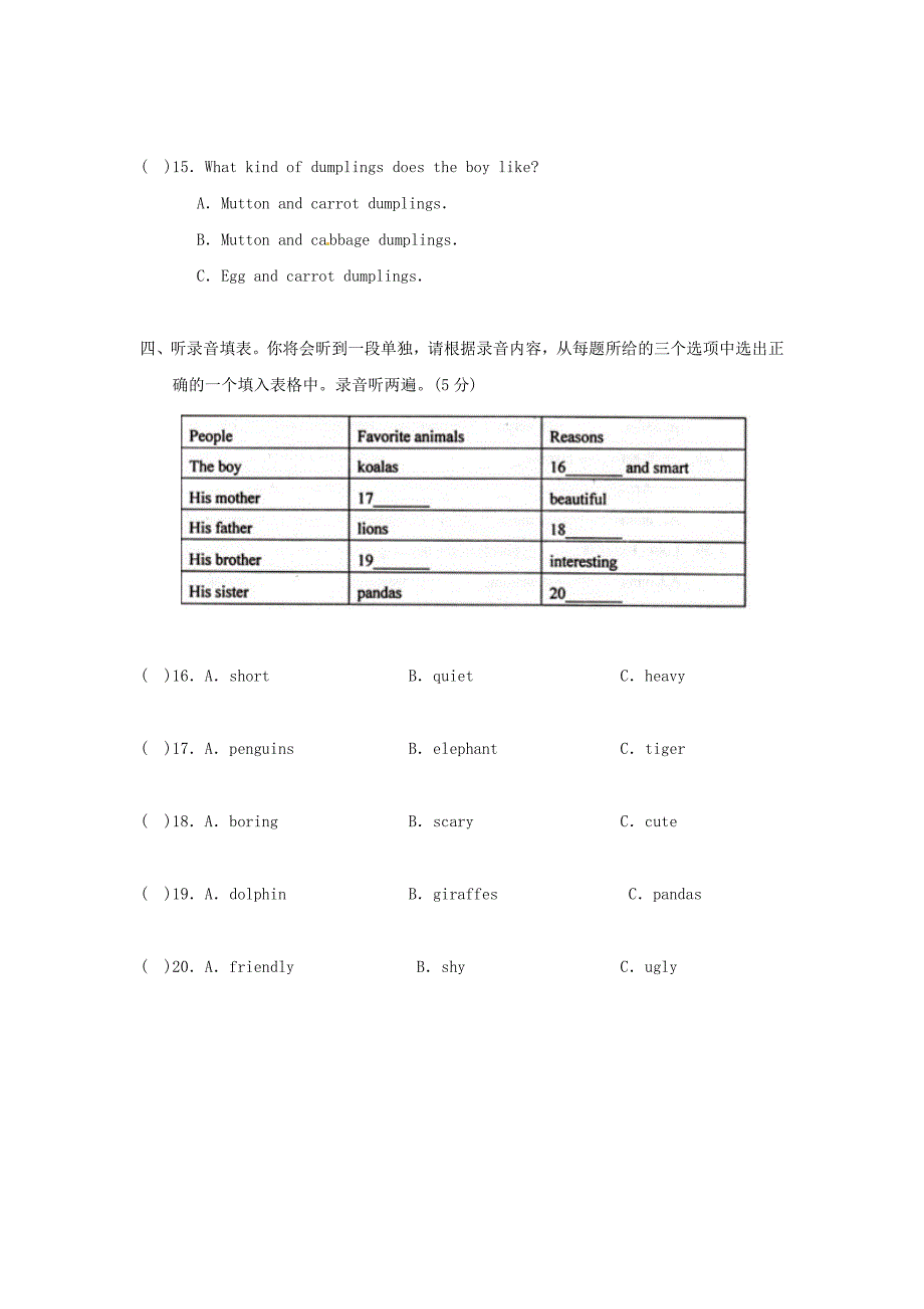 整理版市季学期期末考试_第3页