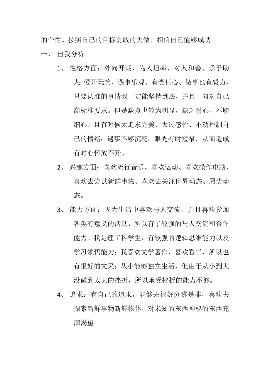 成功的人生始于策划_第3页