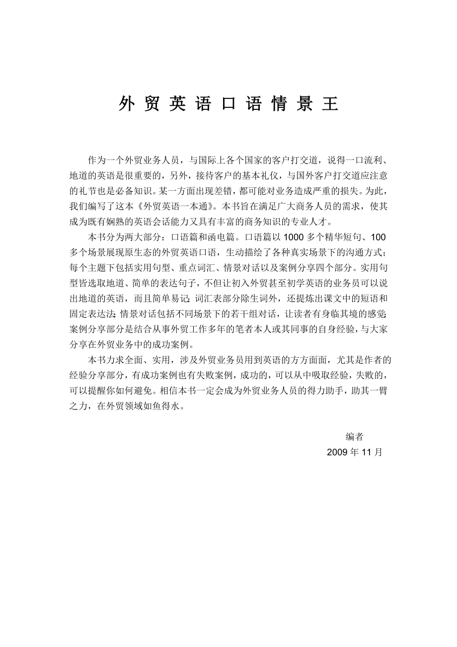 外贸英语口语情景_第1页