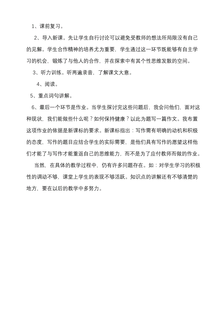 九年级英语说课稿 (2)_第2页