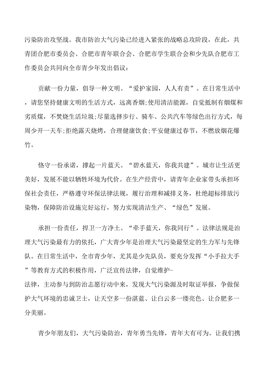 保护空气建议书_第4页