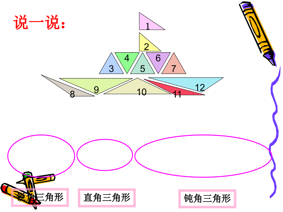 三角形的分类练习11_第1页