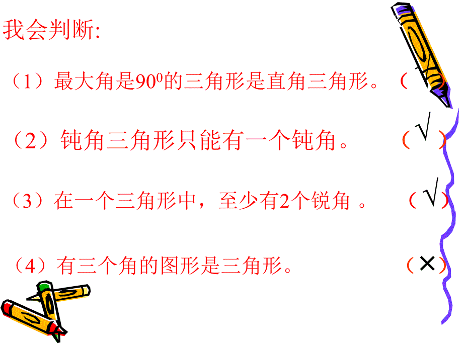 三角形的分类练习11_第2页