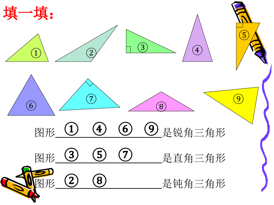 三角形的分类练习11_第3页