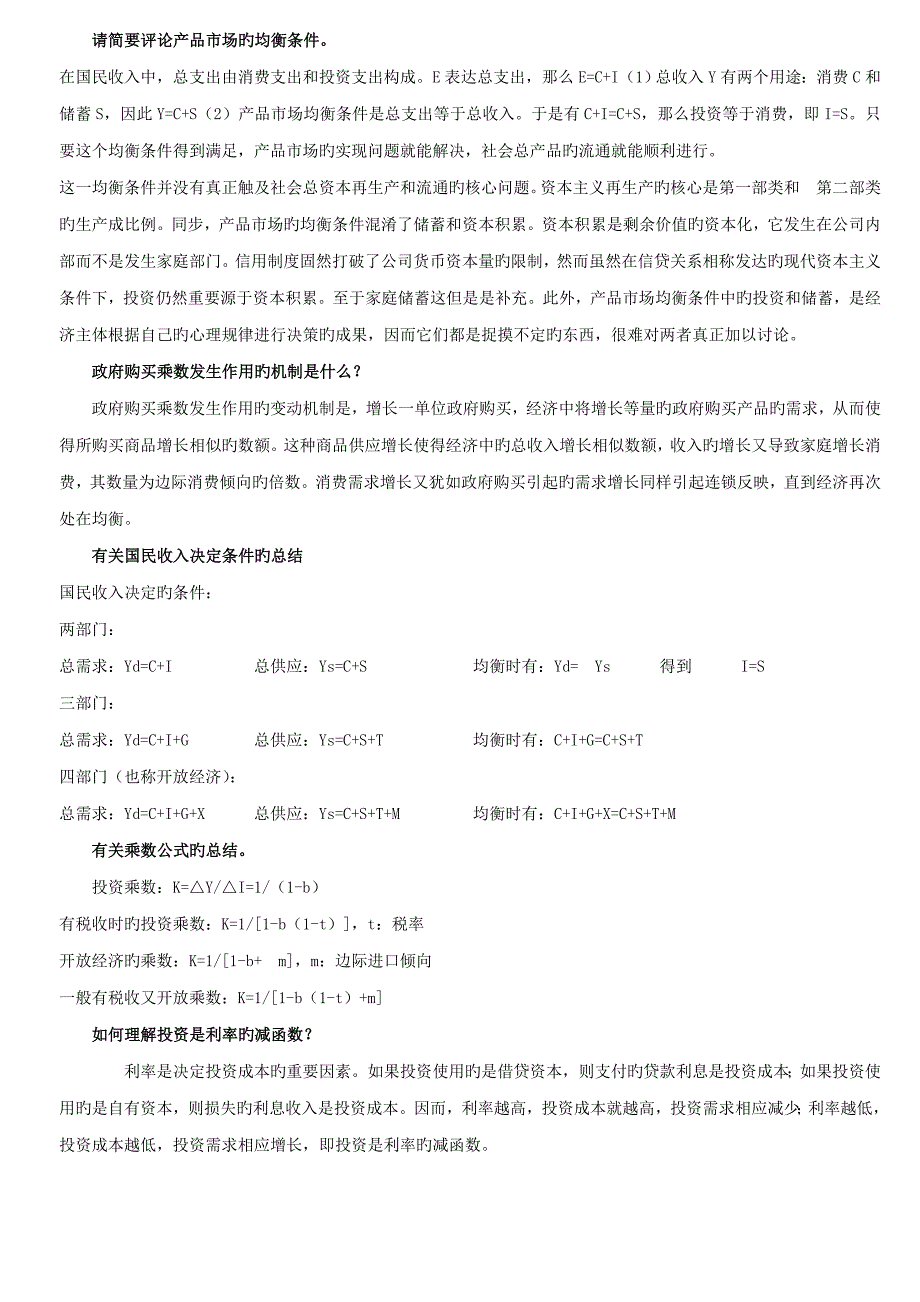 2022年宏观经济学知识点归纳总结_第1页