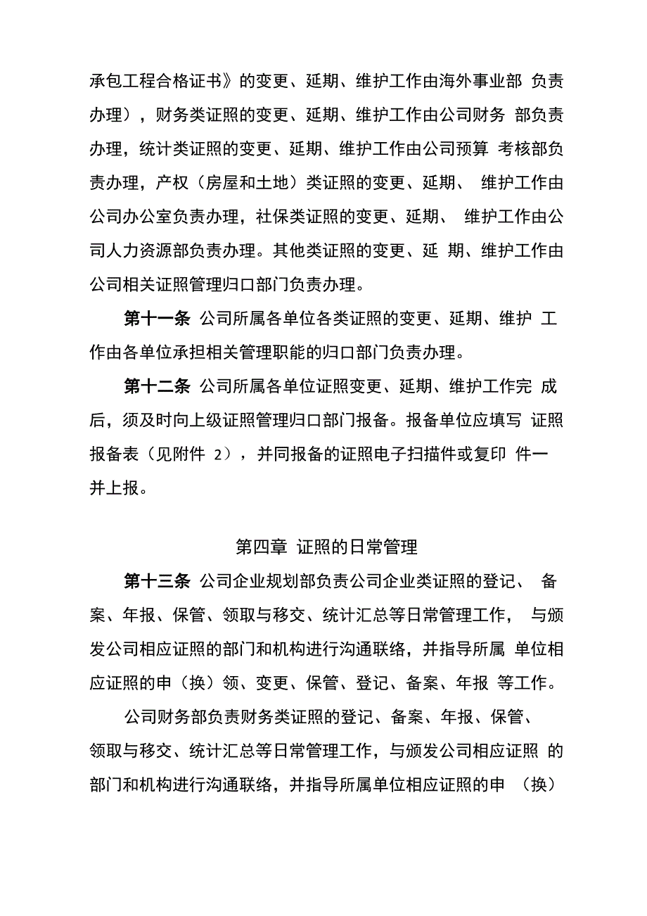 公司证照管理办法_第3页