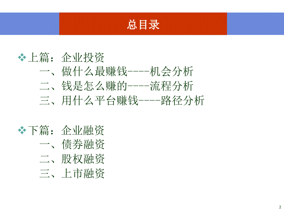 中小企业投融资解决方案_第2页