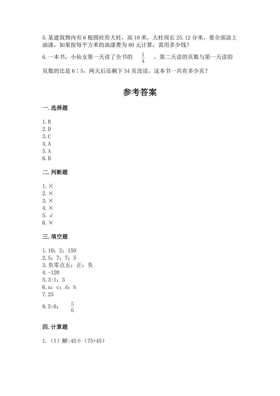 小学六年级下册(小升初)期末测试卷及参考答案1套.docx_第5页