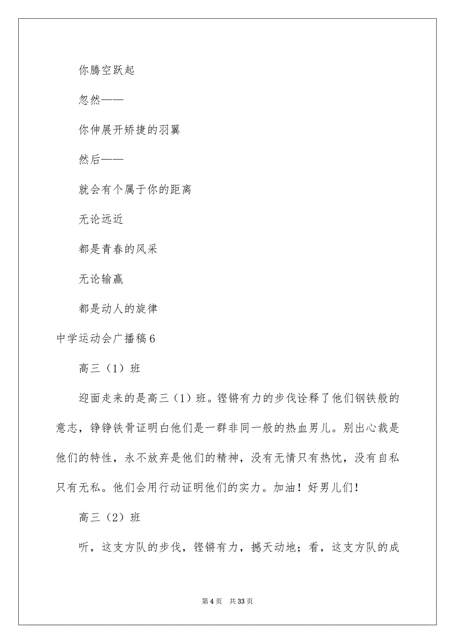 高中运动会广播稿_第4页