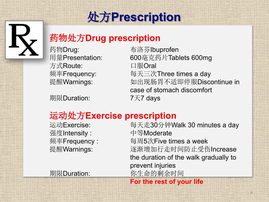 心脏康复运动处方制定ppt课件_第4页