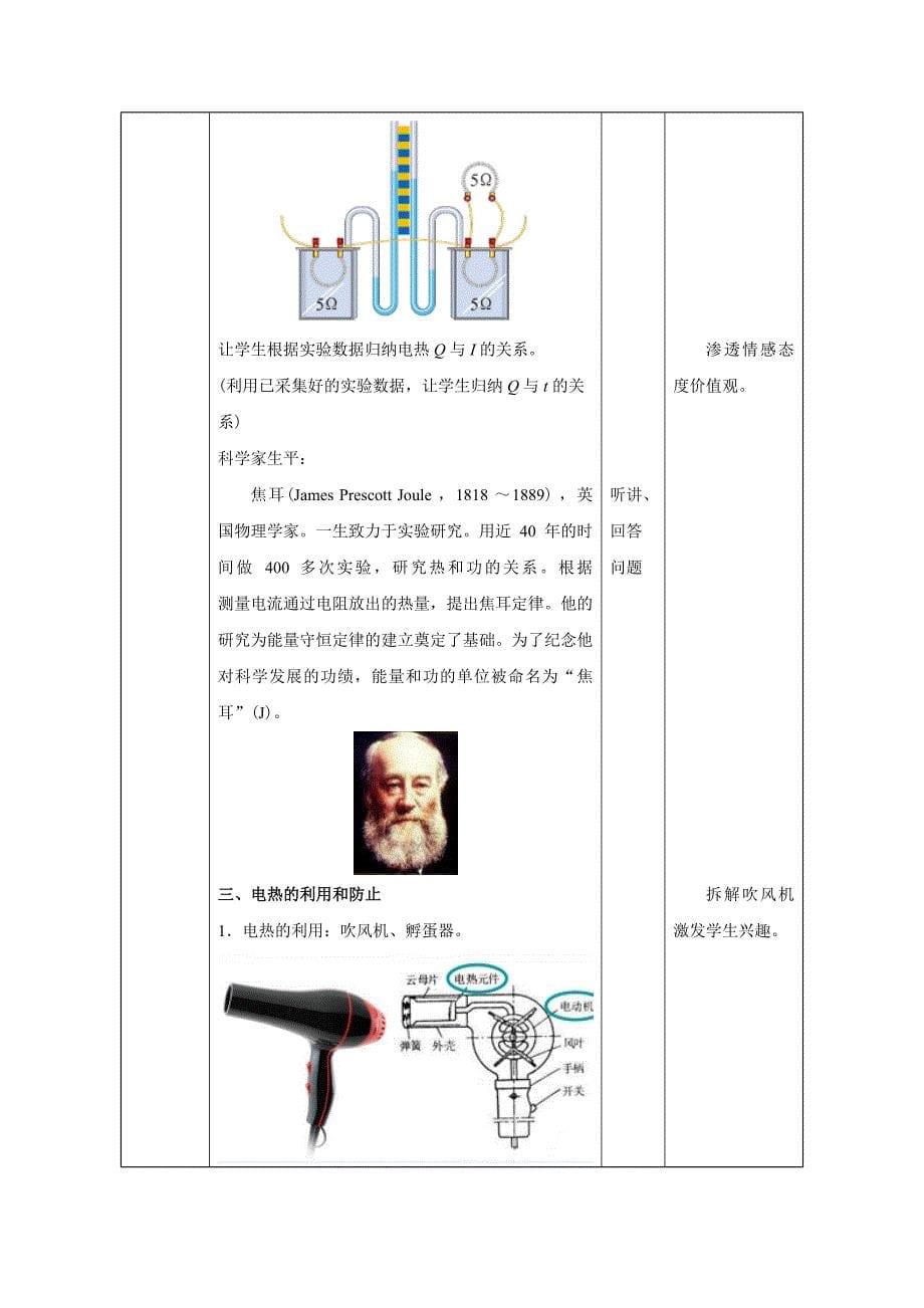 18.4焦耳定律_第5页