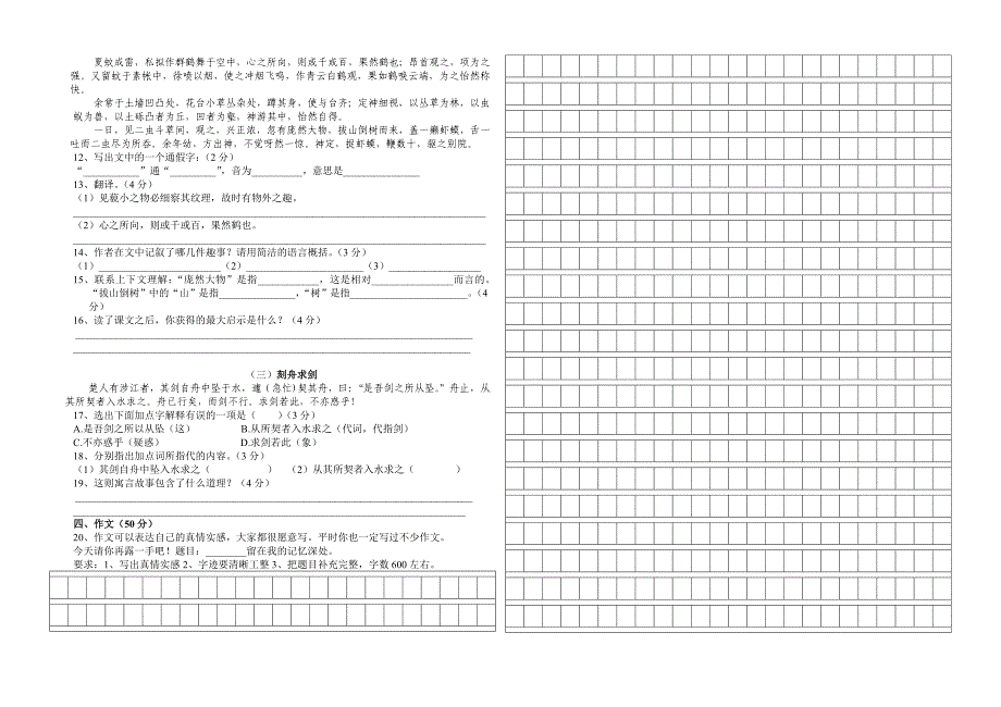 七年级语文十月月考试题_第2页