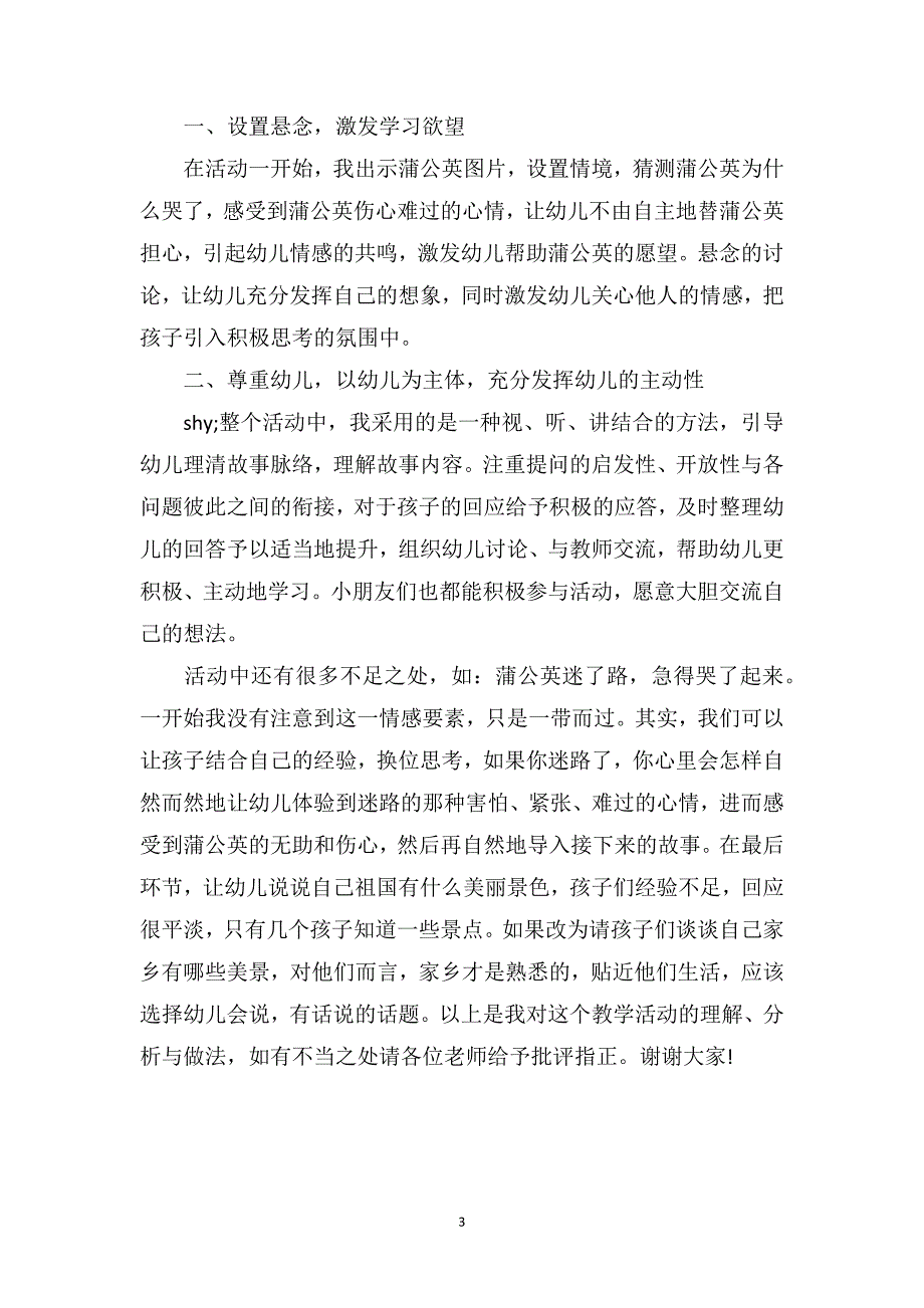 大班语言详案教案及教学反思《月亮船》_第3页