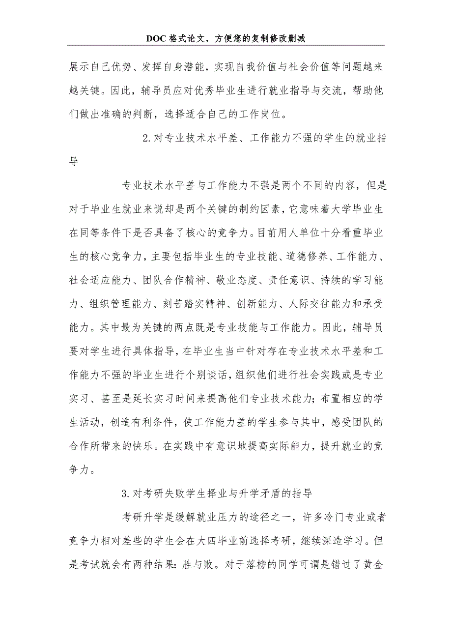 试论高校辅导员对毕业生就业指导工作的意义.doc_第4页