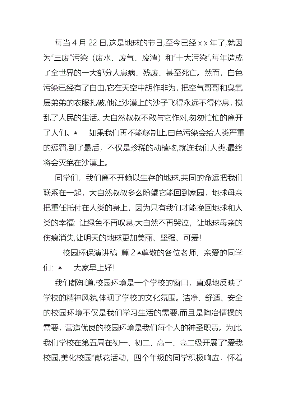 关于校园环保演讲稿集合7篇_第2页