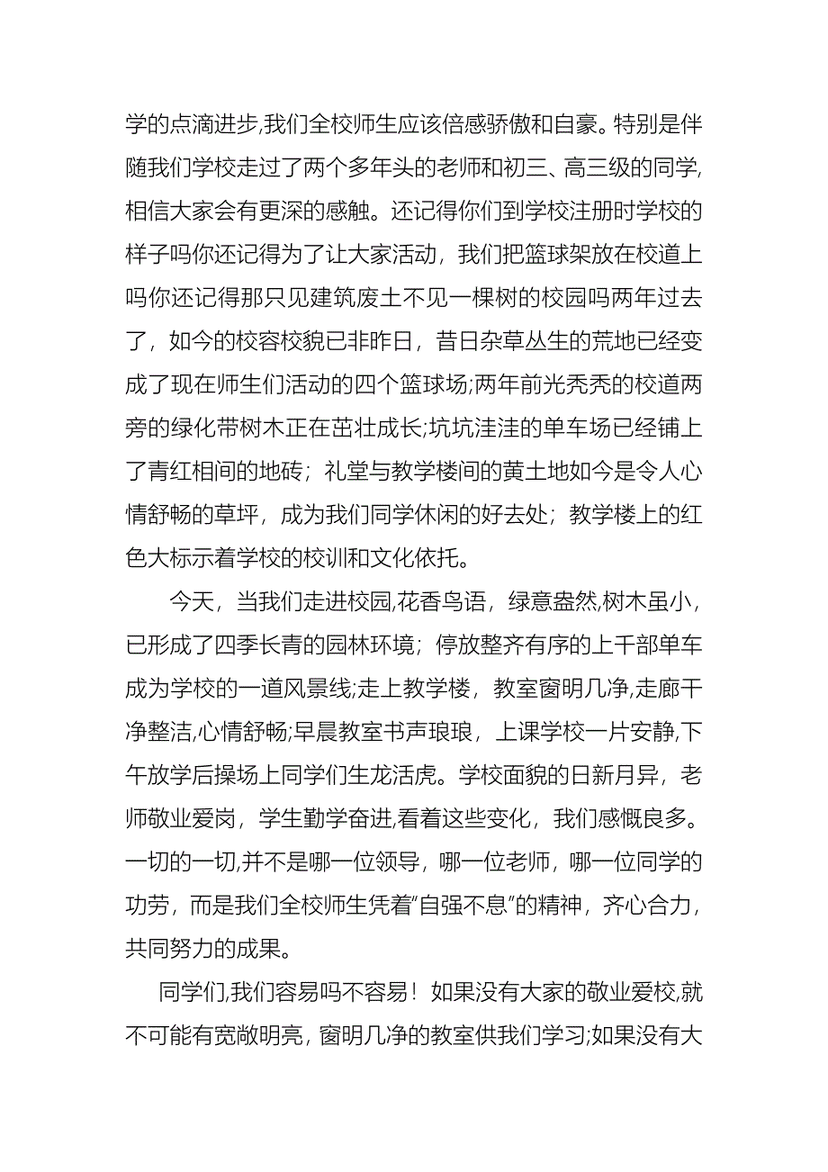 关于校园环保演讲稿集合7篇_第4页