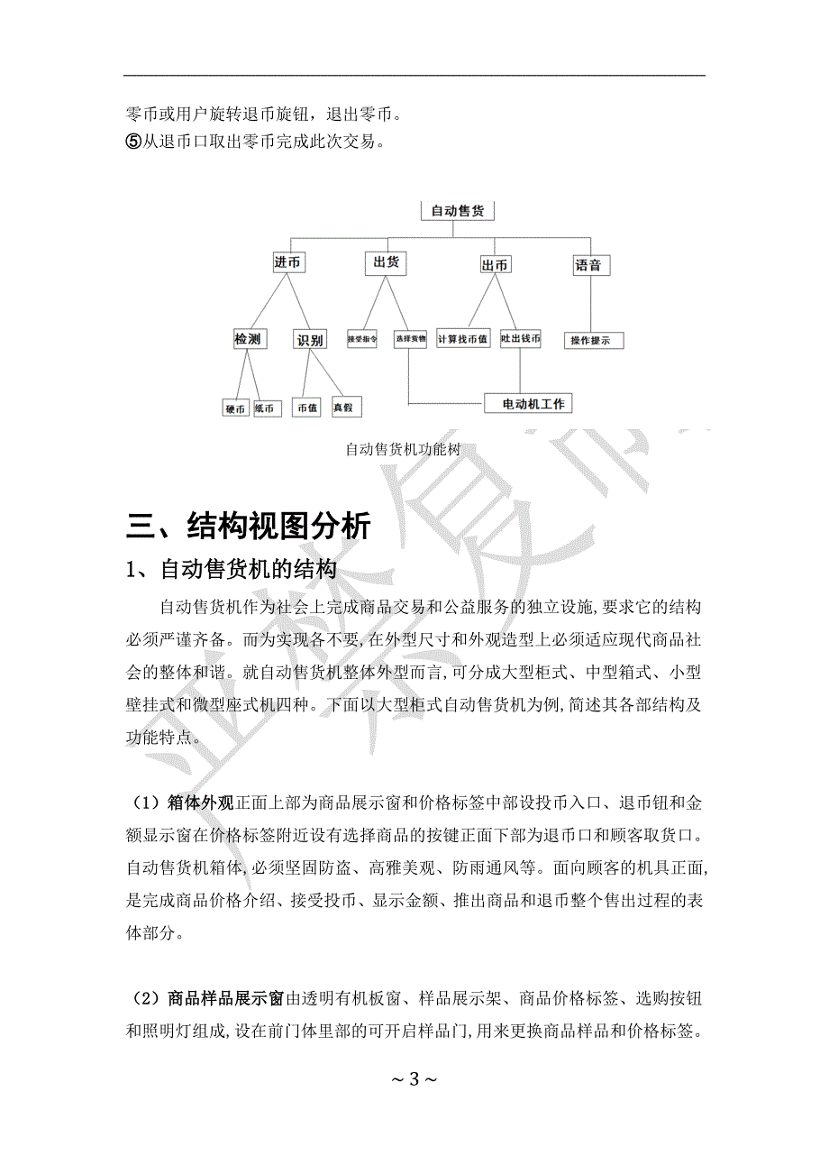 机电一体化系统四视图案例分析.doc_第3页