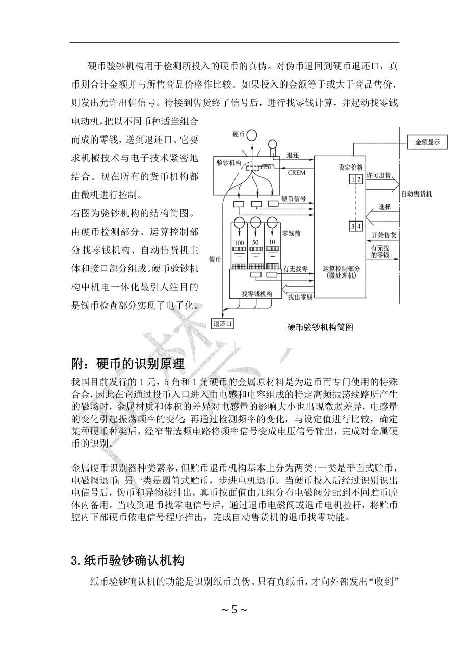 机电一体化系统四视图案例分析.doc_第5页