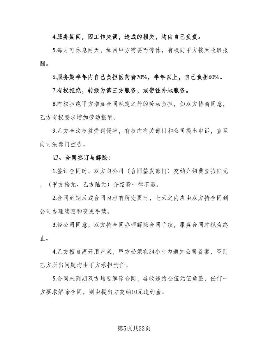 中外劳务服务协议经典版（7篇）_第5页