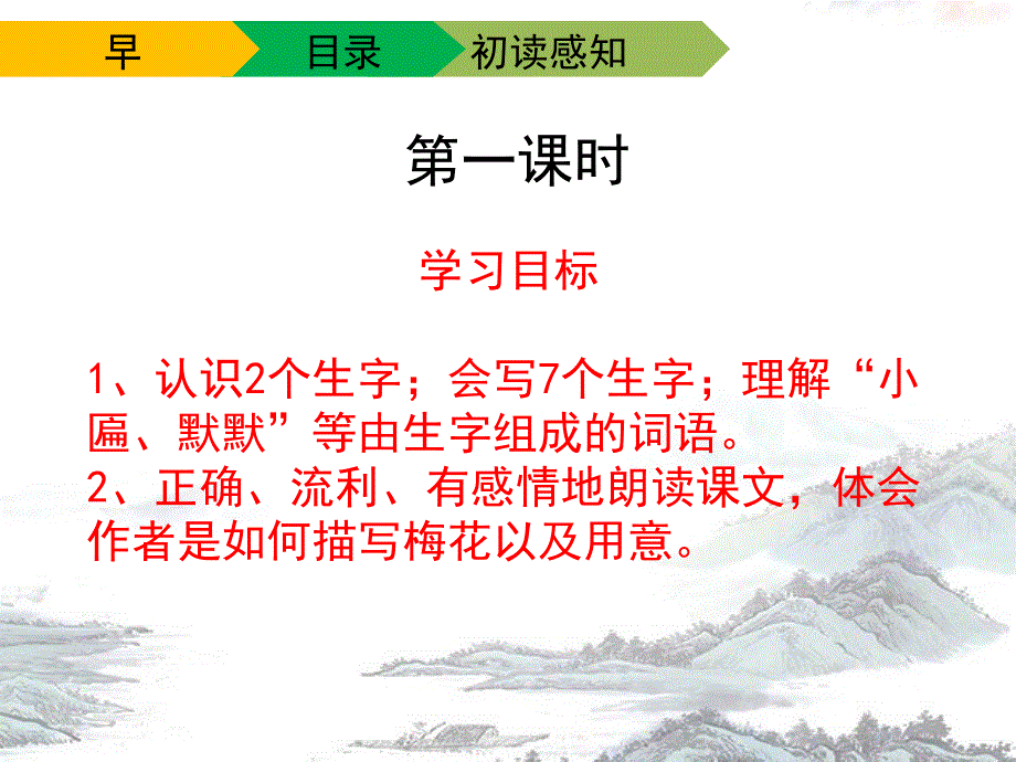 早教学课件第一课时_第3页