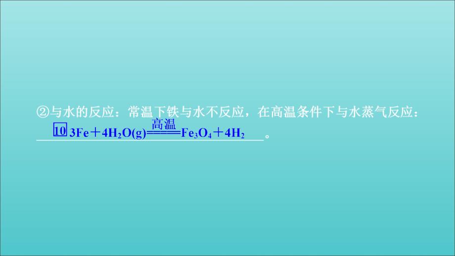 2020年高考化学一轮总复习 第三章 第11讲 铁及其重要化合物课件_第4页