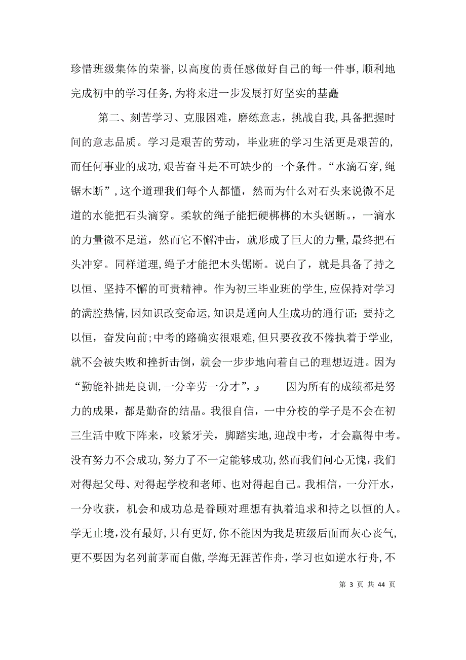 动员大会领导发言稿_第3页