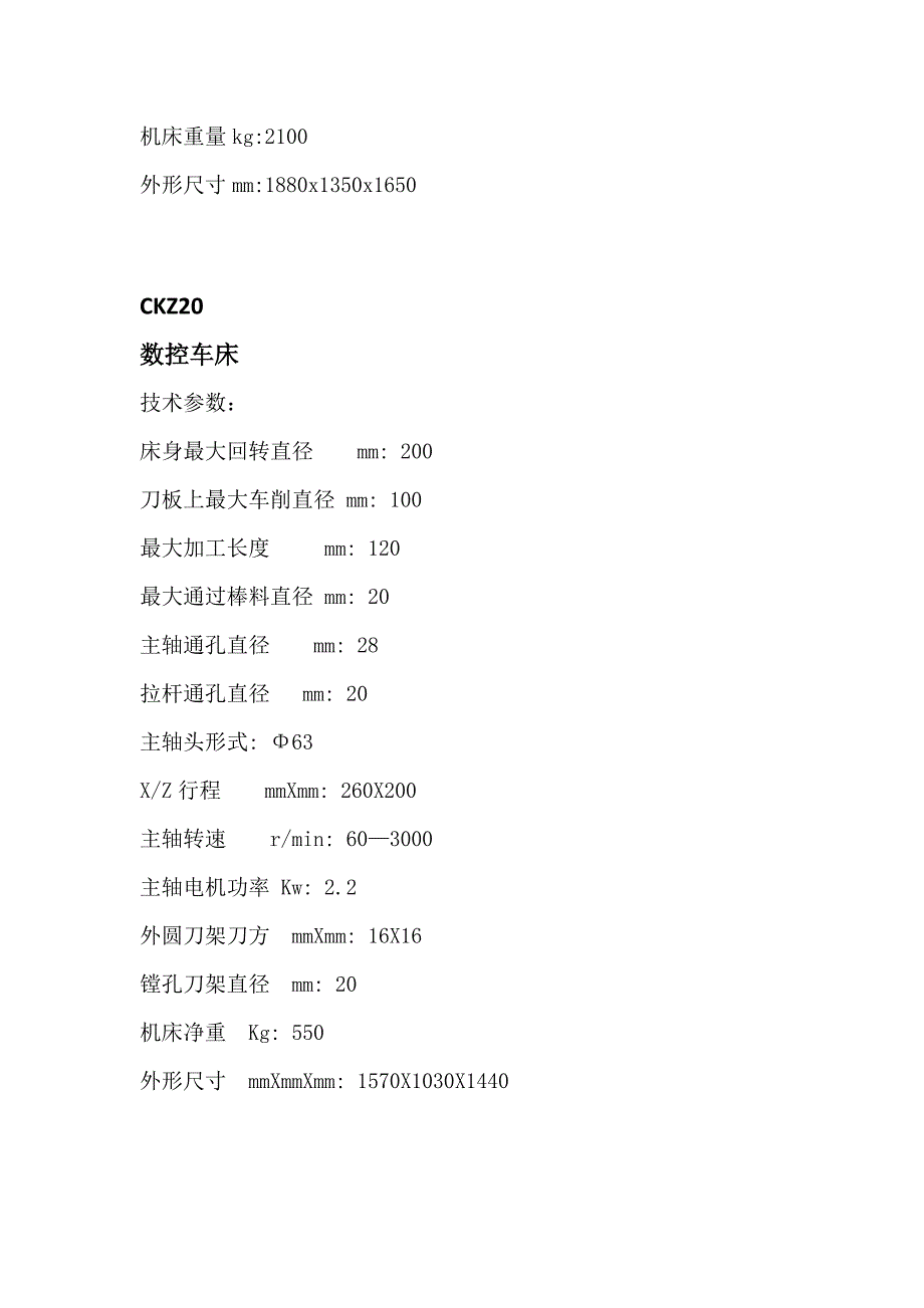 金火机床-数控机床-机床参数(精)_第3页