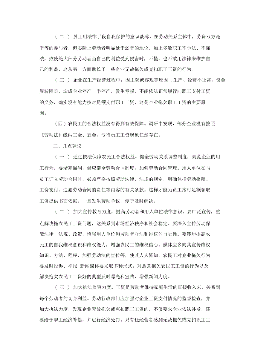 开展清理拖欠农民工工资工作情况自查报告拖欠农民工工资问题自查报告_第2页