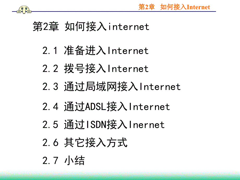 internet实用技术第2章.ppt_第1页