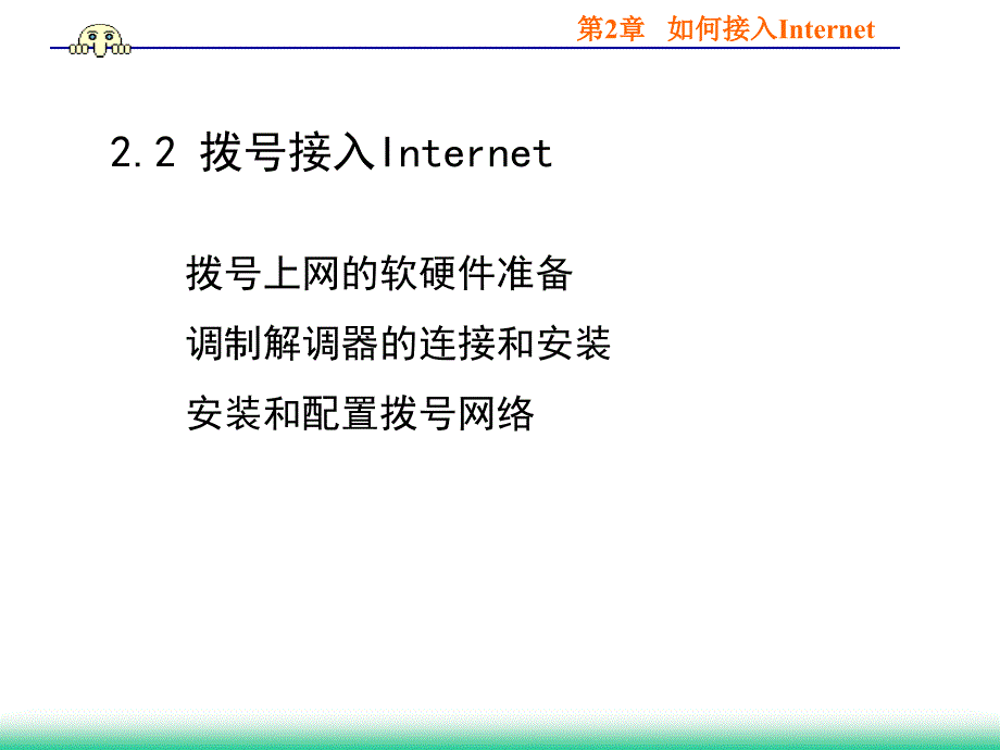 internet实用技术第2章.ppt_第3页