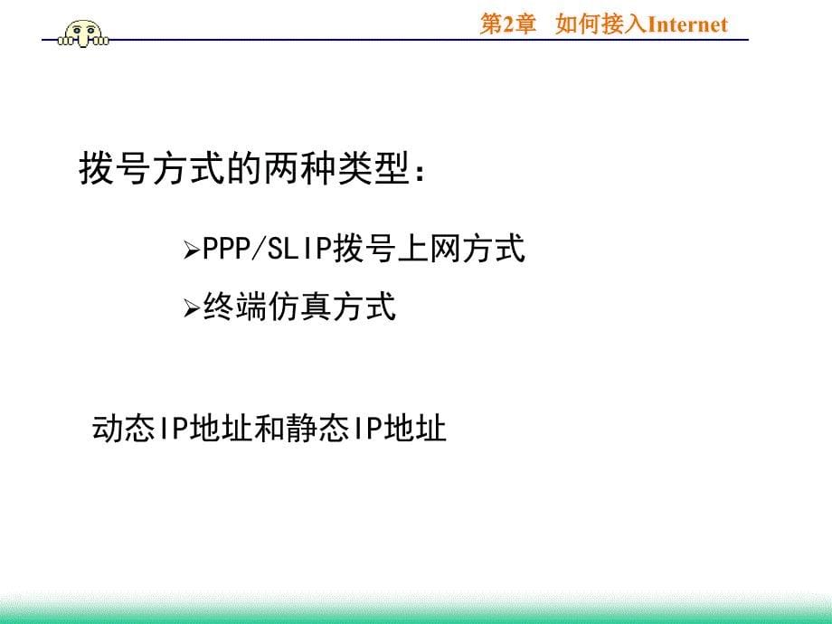 internet实用技术第2章.ppt_第5页